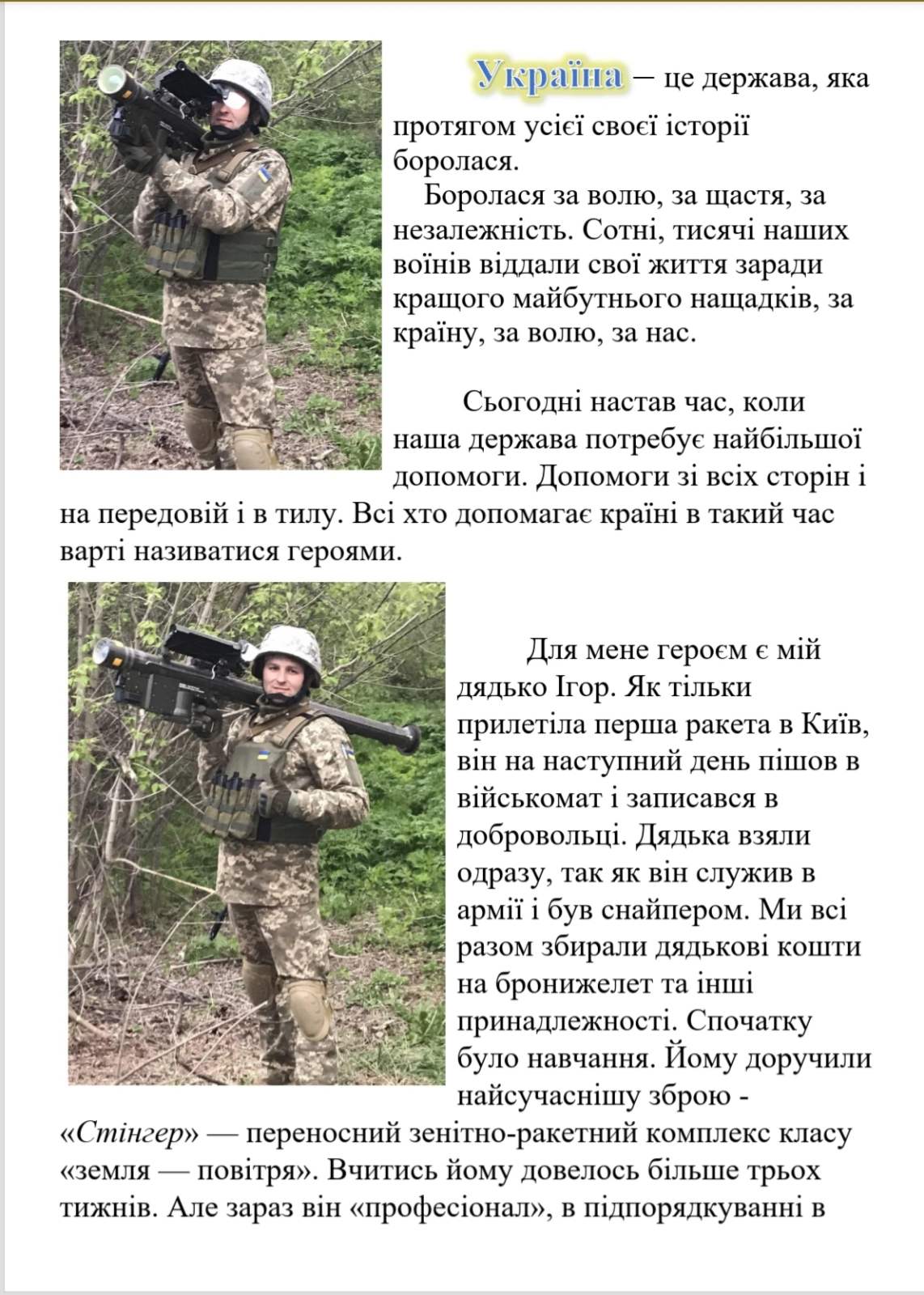 Звичайні герої by Olena - Ourboox.com