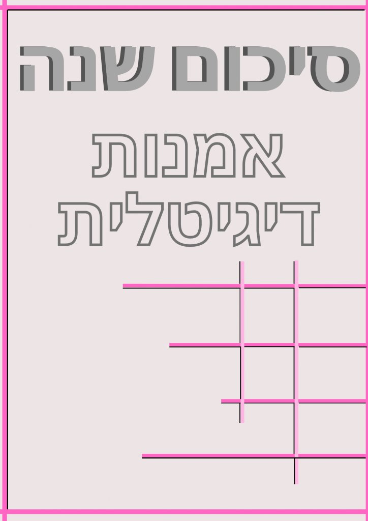 תיק עבודות – מעיין פולק by maayan pollak - Illustrated by מעיין פולק - Ourboox.com