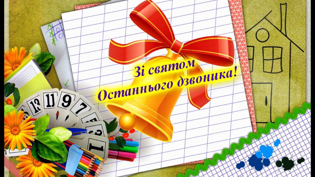 А вже останній двоник продзвенів… by Liudmila - Ourboox.com