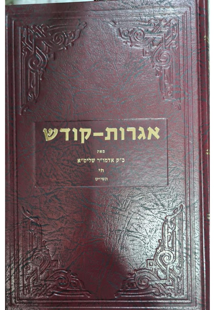 אגרות קודש by shulamit - Ourboox.com