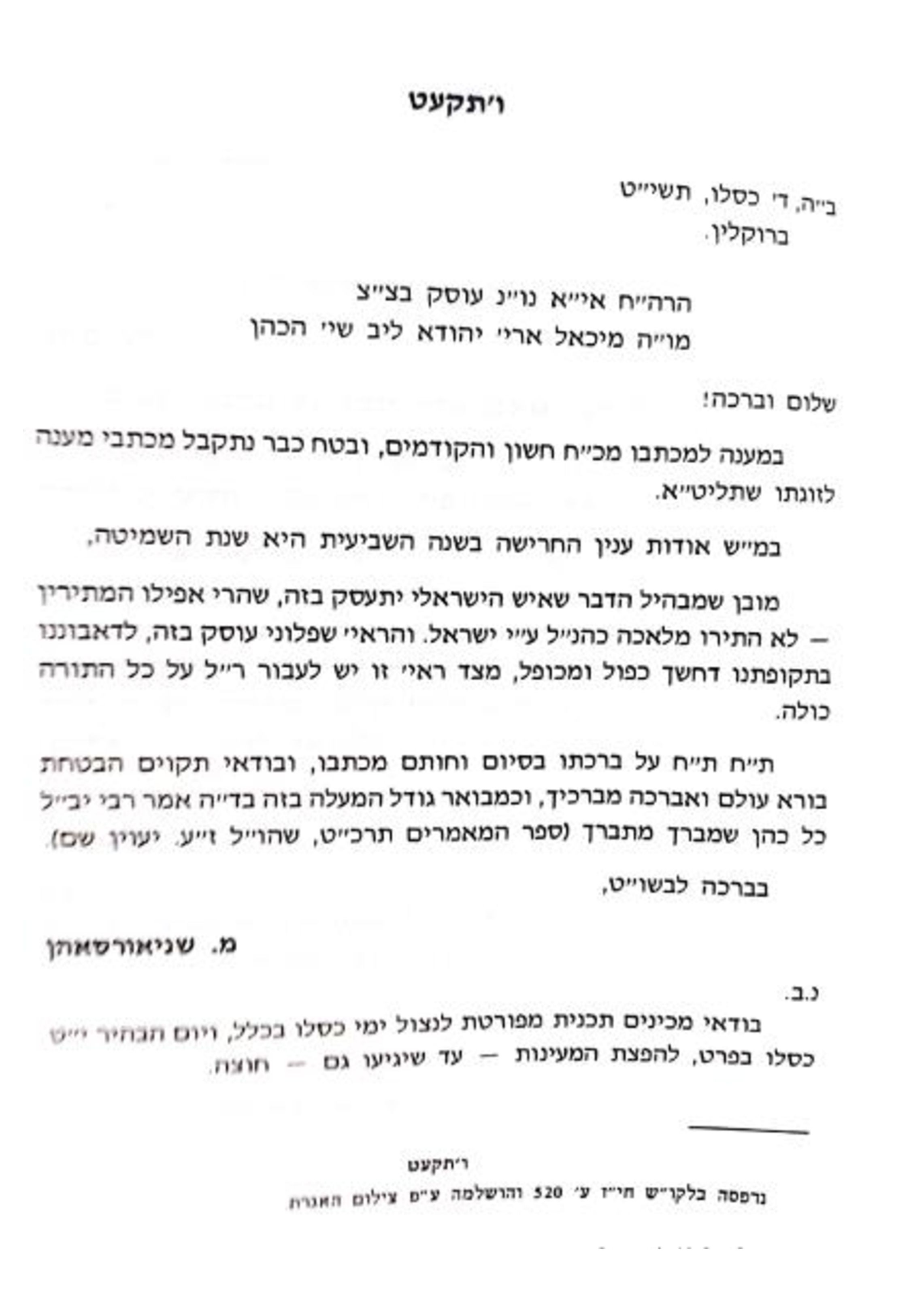 אגרות קודש by shulamit - Ourboox.com