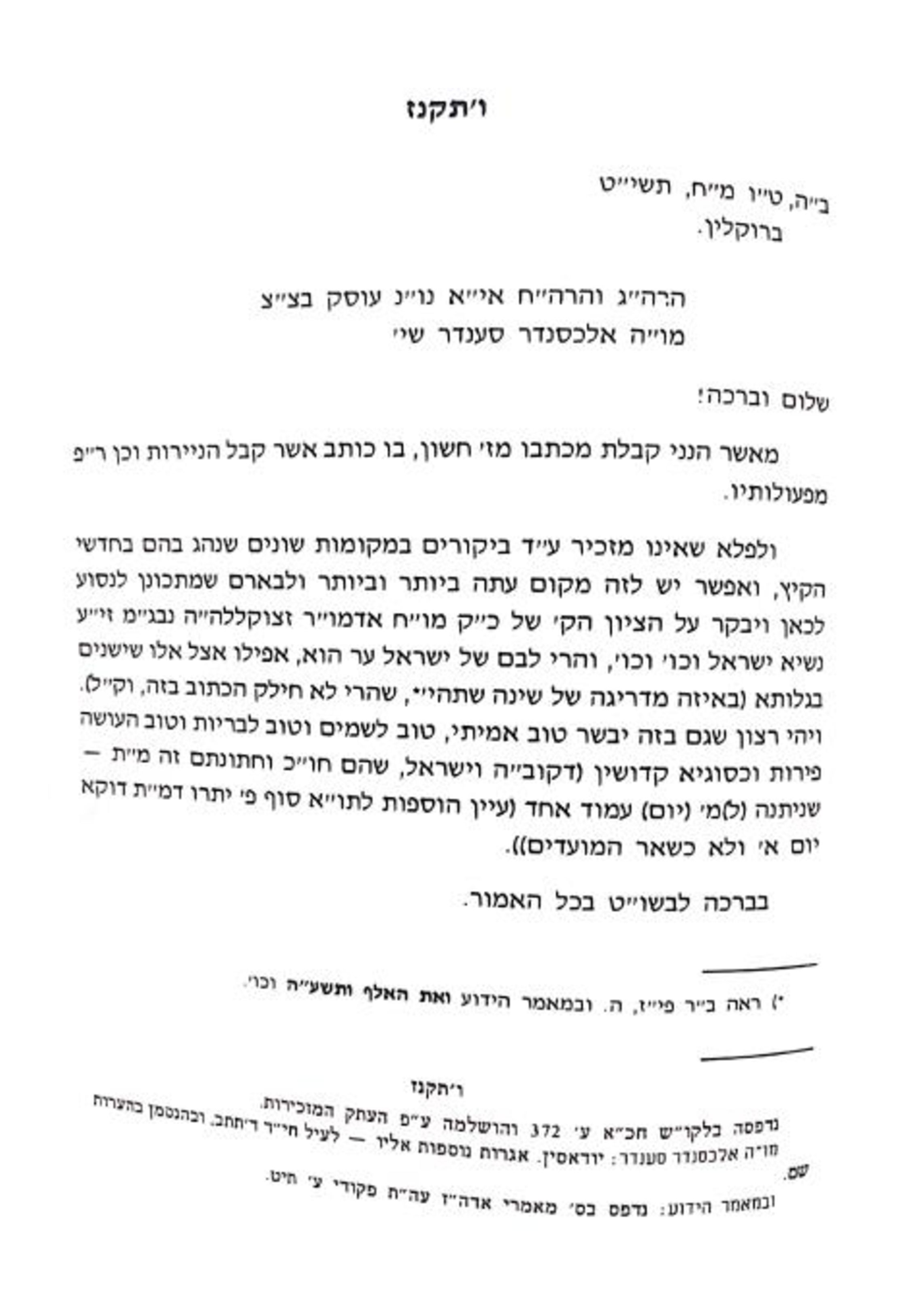 אגרות קודש by shulamit - Ourboox.com