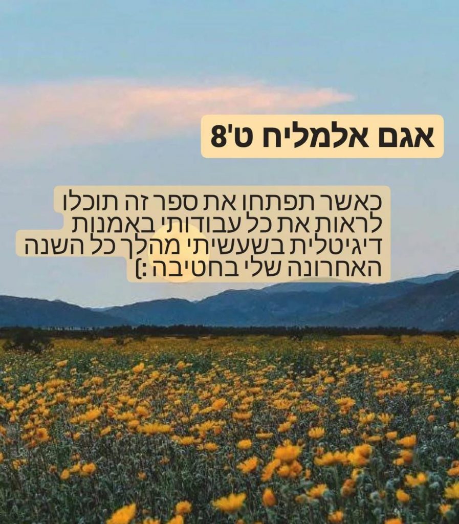 עבודות כיתה ט by agam elmaliach - Ourboox.com