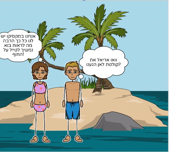 קומיקס טיול במקסיקו by Ariel Ayash - Ourboox.com