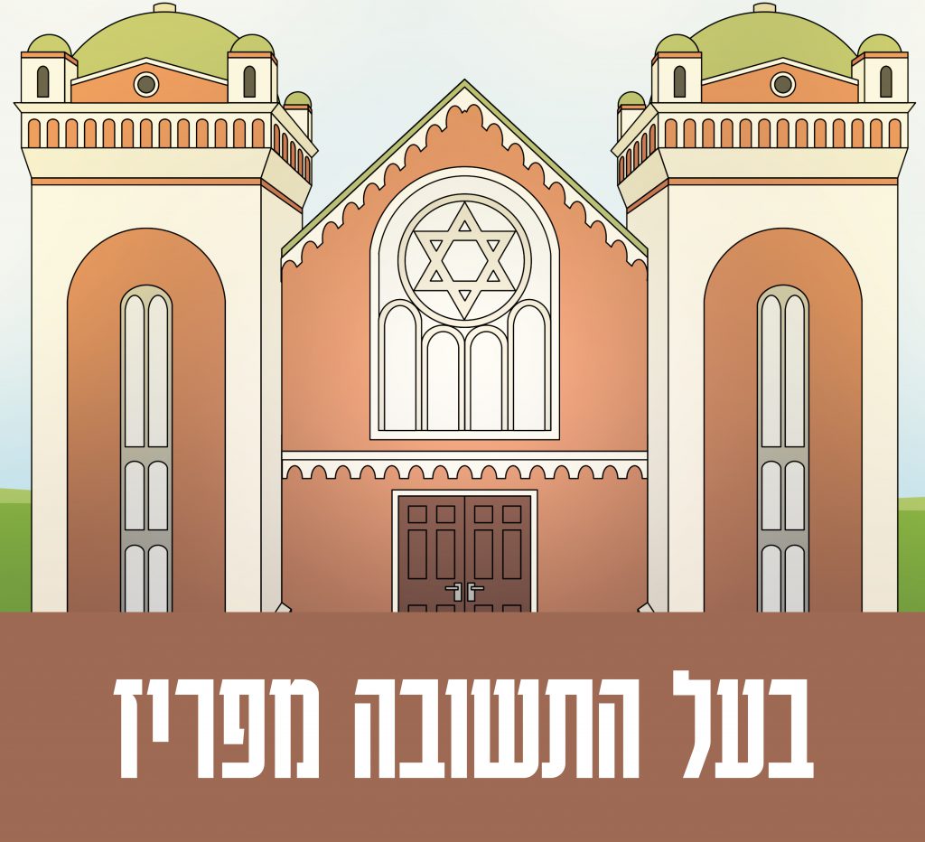בעל התשובה מפריז by Menucha Cohen - Ourboox.com