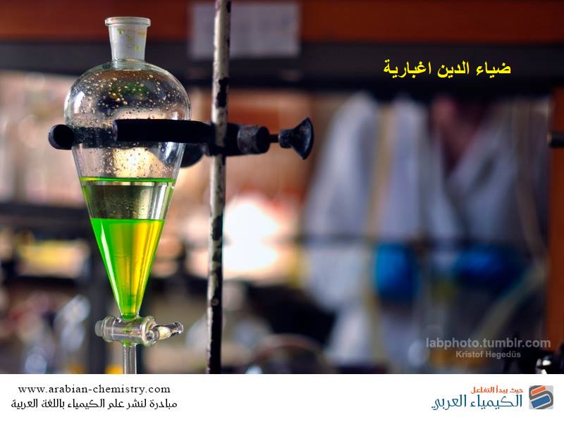 طرق فصل المخاليط by deiaa aldin - Illustrated by ضياء الدين اغبارية  - Ourboox.com