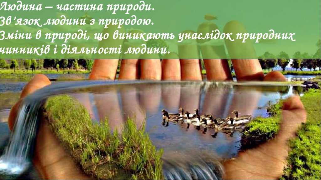 Зміни в природі by Olena - Ourboox.com