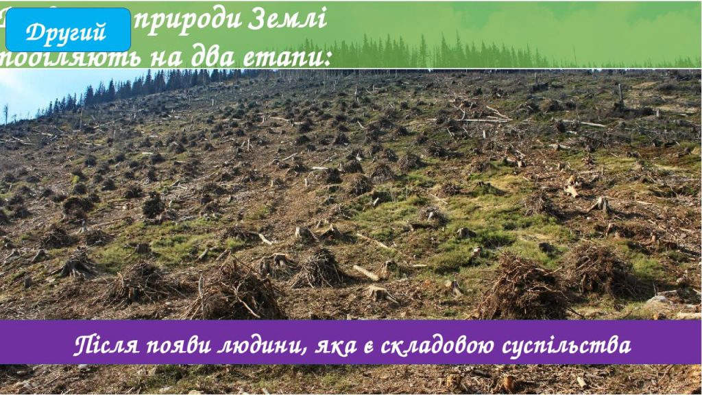 Зміни в природі by Olena - Ourboox.com