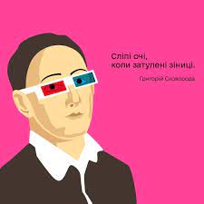 Про Г.Сковороду by Olena Olena - Ourboox.com