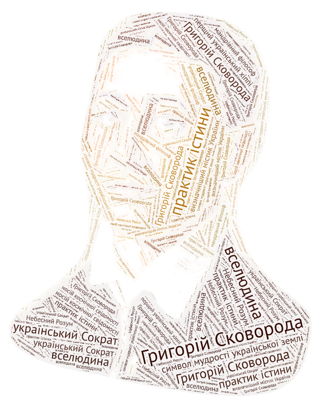 Про Г.Сковороду by Olena Olena - Ourboox.com