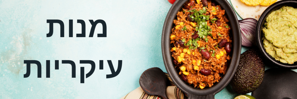 Main courses by Hila and Yaara by Noam Banot Pisgat Zeev - Illustrated by Hila Nizri and Yaara Rachima - Ourboox.com