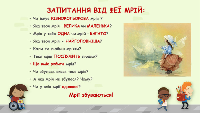 НАШІ МРІЇ ПІСЛЯ ПЕРЕМОГИ by Mariya - Ourboox.com