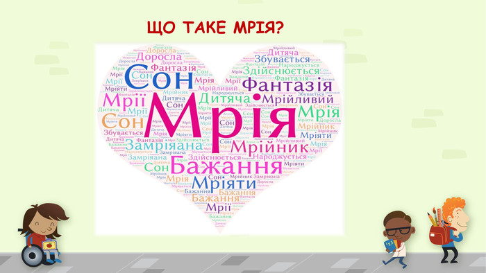 НАШІ МРІЇ ПІСЛЯ ПЕРЕМОГИ by Mariya - Ourboox.com