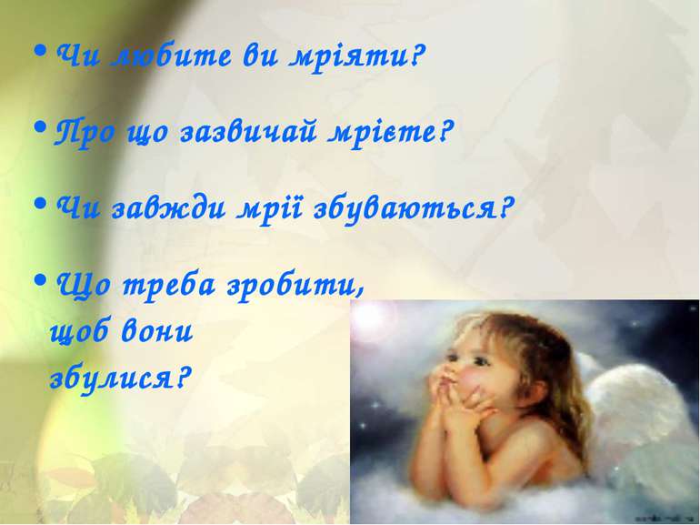 НАШІ МРІЇ ПІСЛЯ ПЕРЕМОГИ by Mariya - Ourboox.com