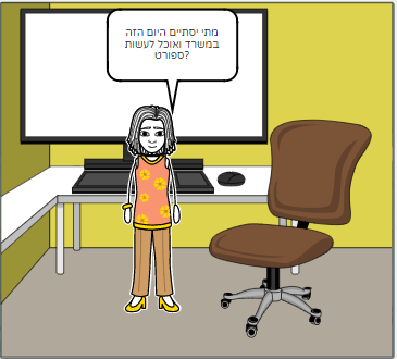 אימון אחרי העבודה by meir - Illustrated by מגיש מאיר אשכנזי - Ourboox.com