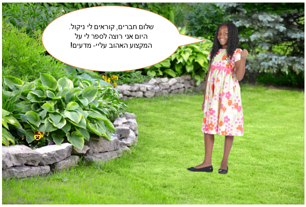 הכירו את ניקול by Daniella Peretz - Ourboox.com