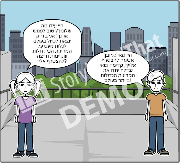 מגלים עולם עם מאי ועידו by may - Ourboox.com