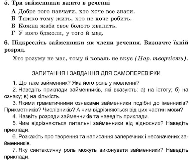 “Узагальнення й систематизація вивченого з теми «Займенник»” by Olena - Ourboox.com