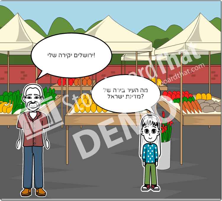 מדברים על ירושלים by may - Illustrated by מאת עדי אבסיס - Ourboox.com