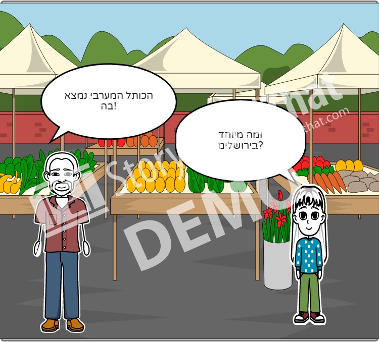 מדברים על ירושלים by may - Illustrated by מאת עדי אבסיס - Ourboox.com