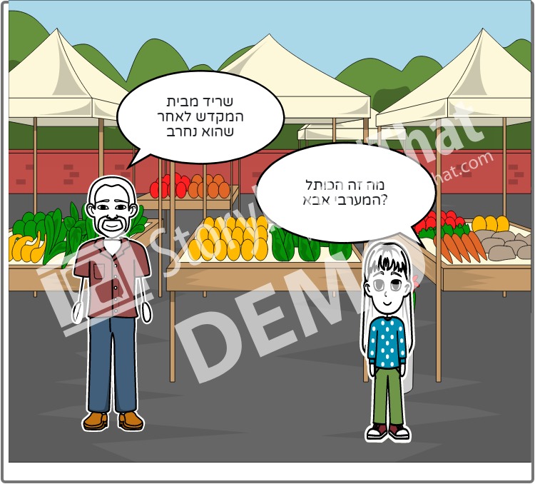 מדברים על ירושלים by may - Illustrated by מאת עדי אבסיס - Ourboox.com