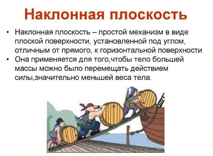 Простые механизмы by Tikhonova Elizaveta - Ourboox.com