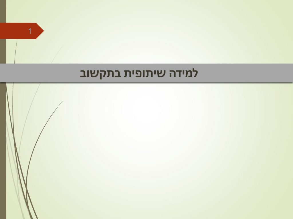 למידה שתופית by Hend Zeed - Ourboox.com