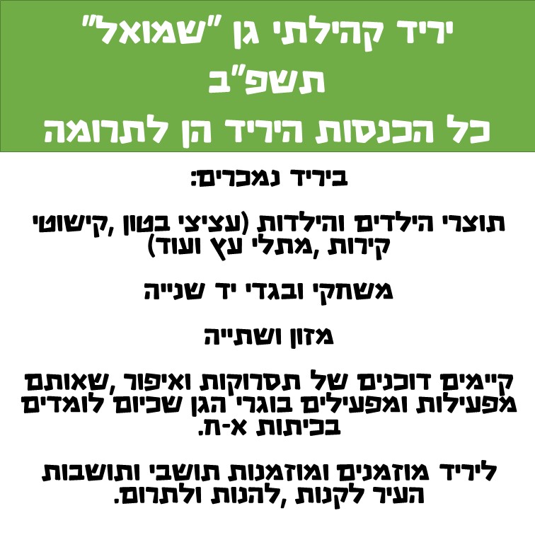 יריד גן שמואל תשפ”ב by keren ganz - Ourboox.com