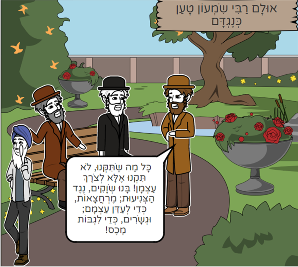 כניסת רבי שמעון ובנו למערה by sagivnomi - Illustrated by נעמי שגיב יפה אופן ונריה שאער - Ourboox.com