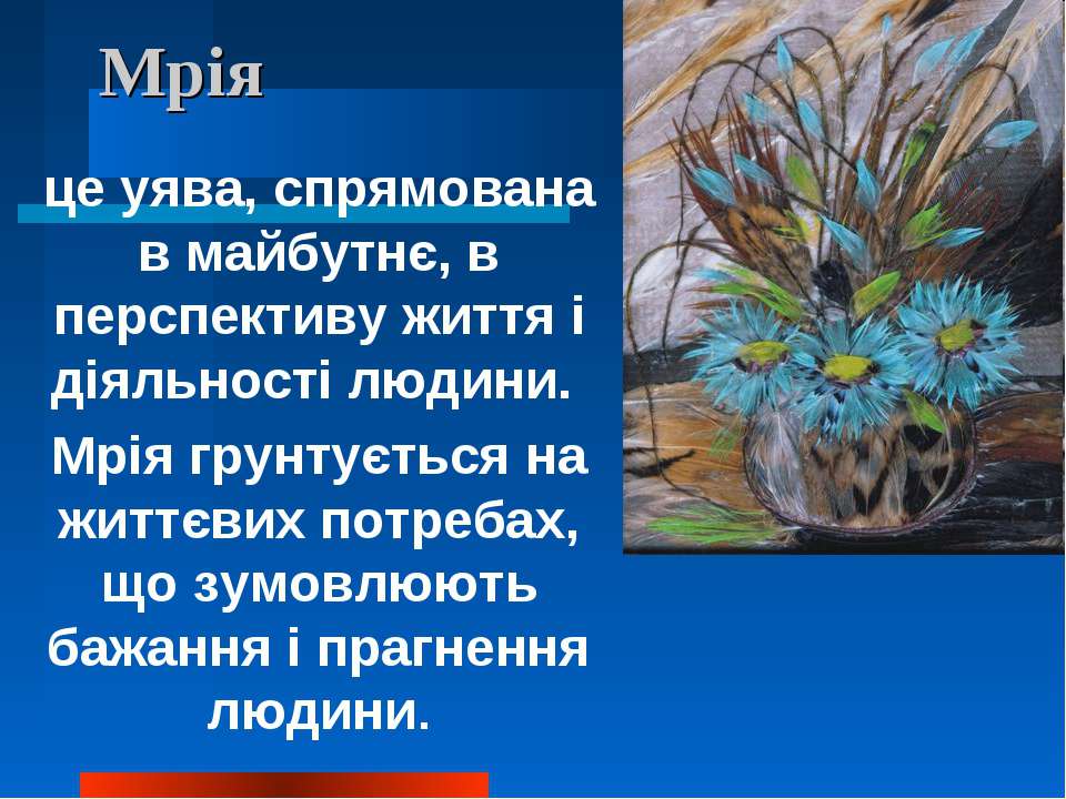 НАШІ МРІЇ ПІСЛЯ ПЕРЕМОГИ by Mariya - Ourboox.com