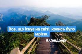 НАШІ МРІЇ ПІСЛЯ ПЕРЕМОГИ by Mariya - Ourboox.com