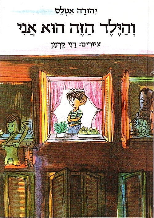 והספר הזה הוא אני by RCE - Illustrated by הילד הזה (שזה אני) - Ourboox.com