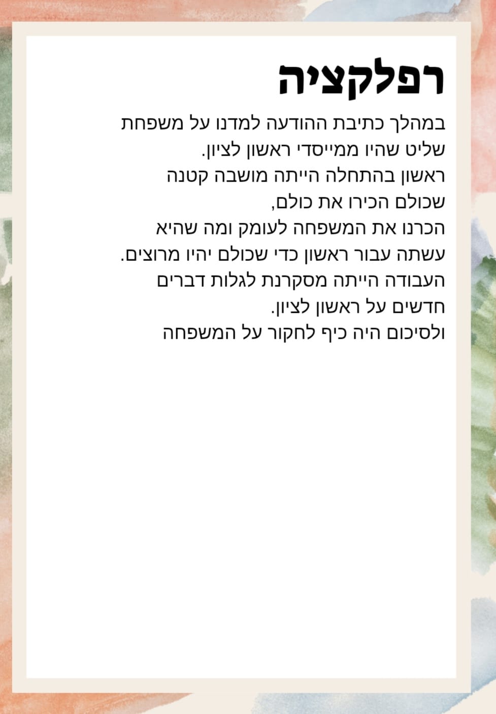 היסטוריה by liraz - Illustrated by טליה,לירז ,מאי,ניצן ולינוי ח