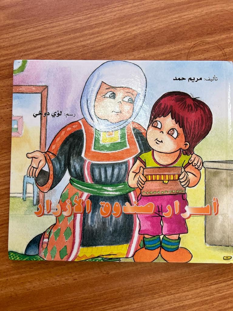 أسرار صندوق الأزرار by mysona hasarmi - Illustrated by إنتاج وإبداع أطفال بستان الأزهار- المزرعة - Ourboox.com
