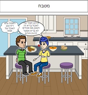 לאכול בריא by asaf ifrach - Illustrated by אסף יפרח  - Ourboox.com