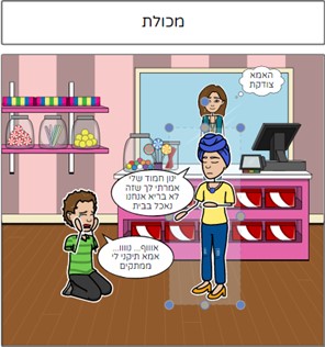 לאכול בריא by asaf ifrach - Illustrated by אסף יפרח  - Ourboox.com