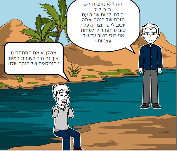 אמת או חובה … by baruh israel - Ourboox.com