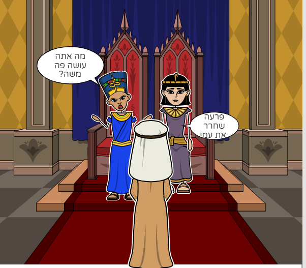 יציאת מצרים by Hodaya - Ourboox.com