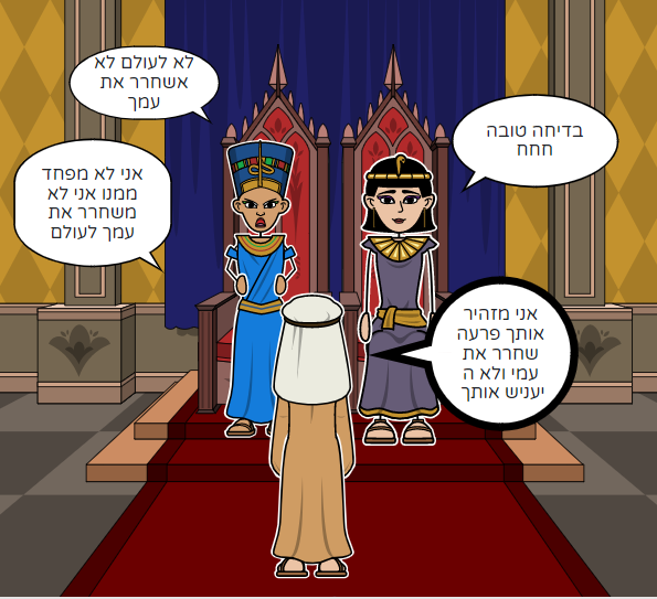 יציאת מצרים by Hodaya - Ourboox.com