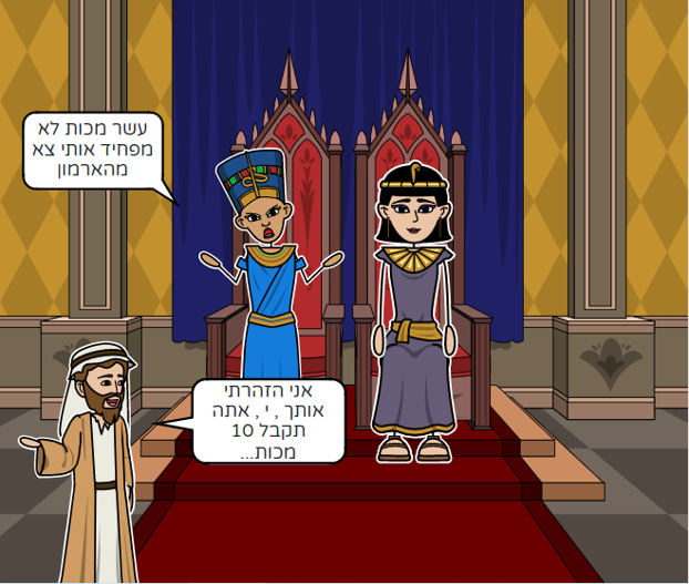 יציאת מצרים by Hodaya - Ourboox.com