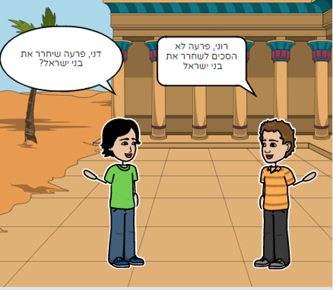 יציאת מצרים by Hodaya - Ourboox.com