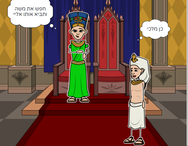 יציאת מצרים by Hodaya - Ourboox.com