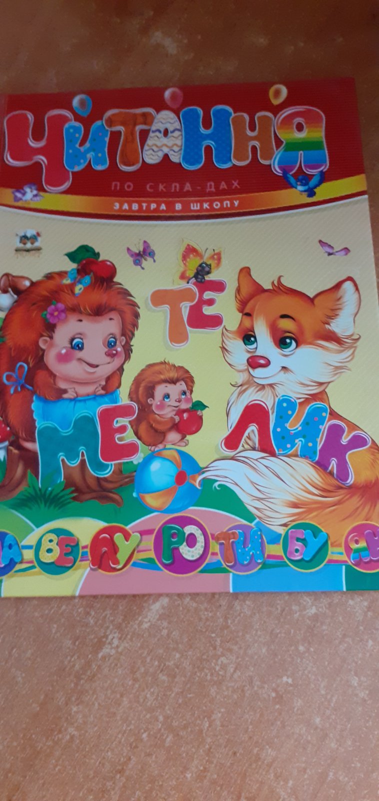 Фото квест з зарубіжної літератури Гулько Єгор 6-Б by Gulko Ehor - Ourboox.com