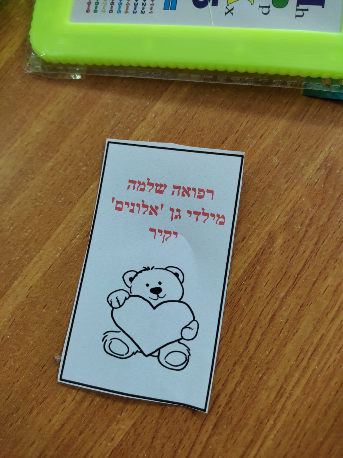 גן אלונים עושים חסדים by iris asher - Ourboox.com