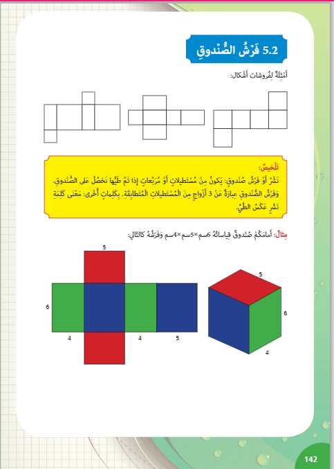 درس رقمي عن فرش الصندوق by hadeel mahamed - Ourboox.com