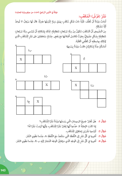 درس رقمي عن فرش الصندوق by hadeel mahamed - Ourboox.com