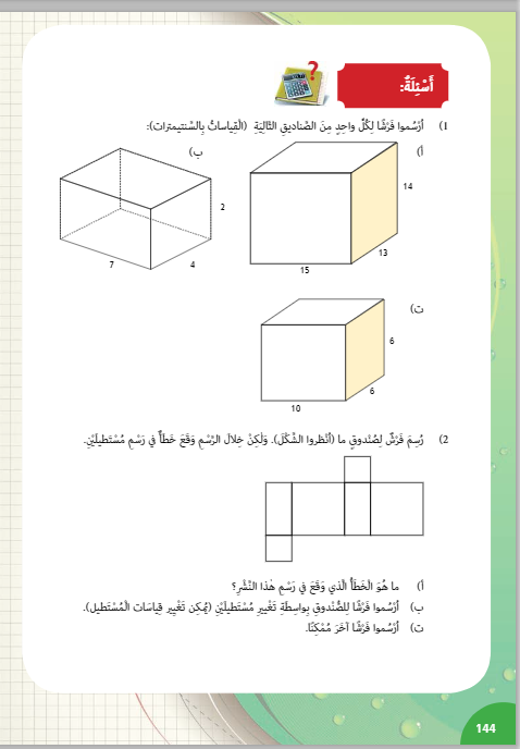 درس رقمي عن فرش الصندوق by hadeel mahamed - Ourboox.com