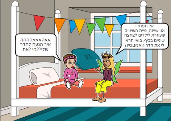 פיית השיניים by liat a - Ourboox.com