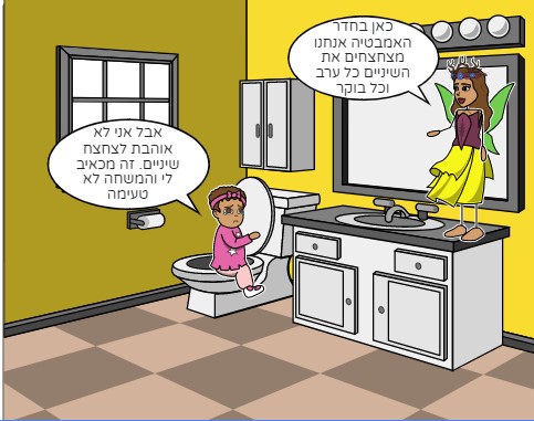 פיית השיניים by liat a - Ourboox.com