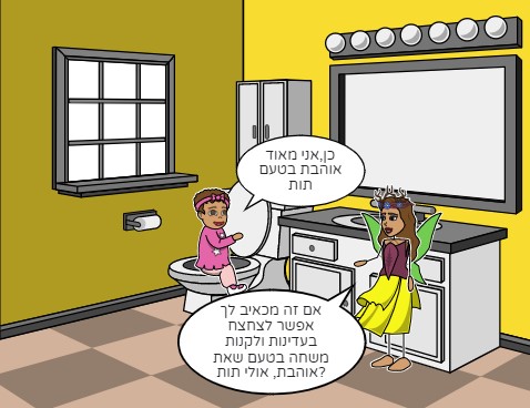 פיית השיניים by liat a - Ourboox.com